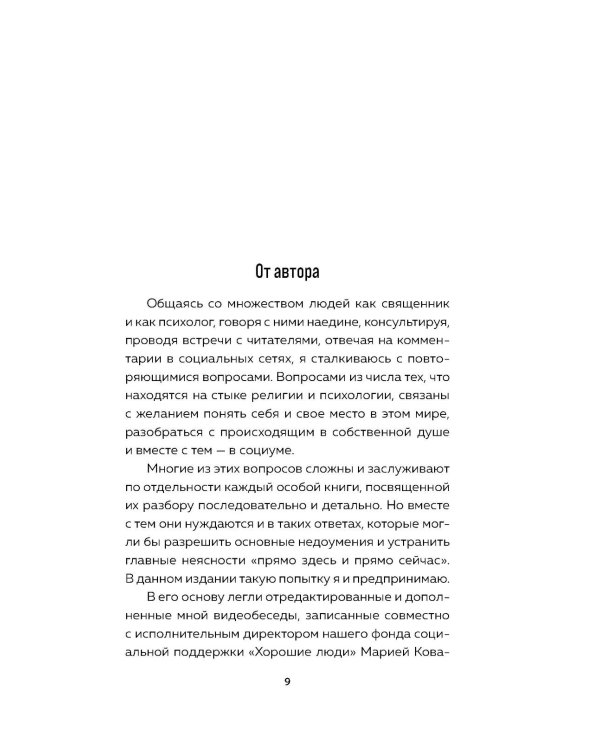 Труд быть собой. Практические уроки осознанной жизни