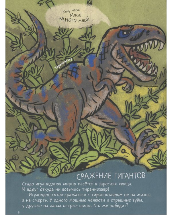 Такие разные динозавры: энциклопедия в картинках