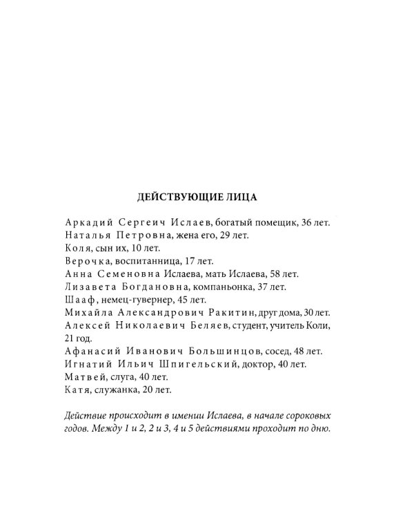 Первая любовь: повесть; Месяц в деревне: пьеса; Стихотворения в прозе