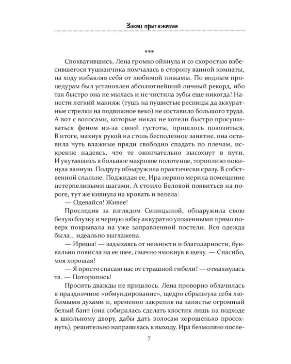 Закон притяжения