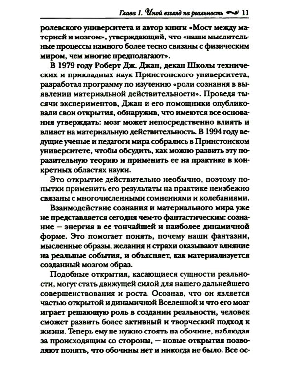 Подсознание может все! (красная)