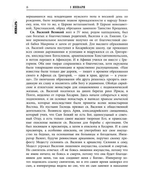 Жития всех святых