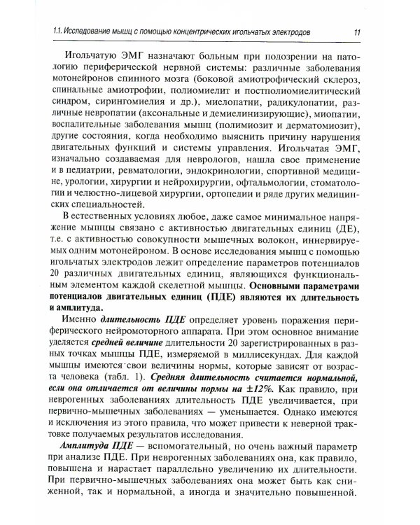 Клиническая электрокардиография для практических неврологов