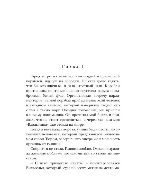 Награда для капитана. Кн. 1