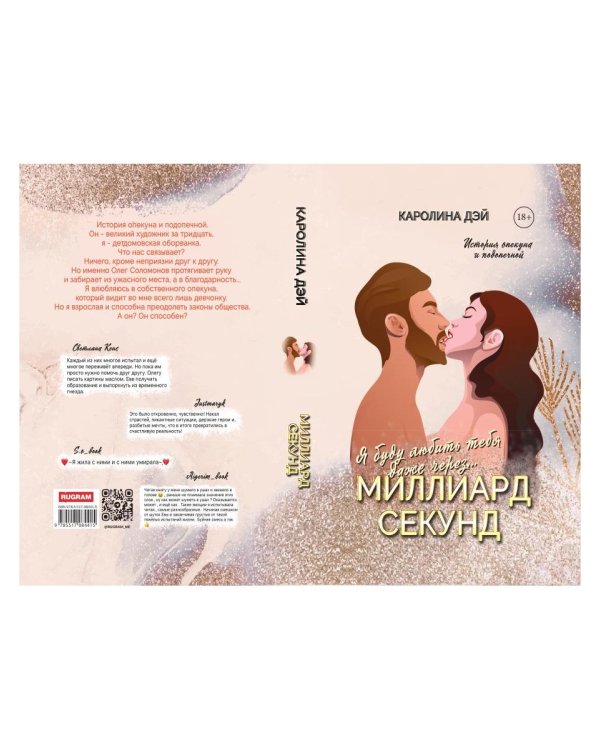 Миллиард Секунд