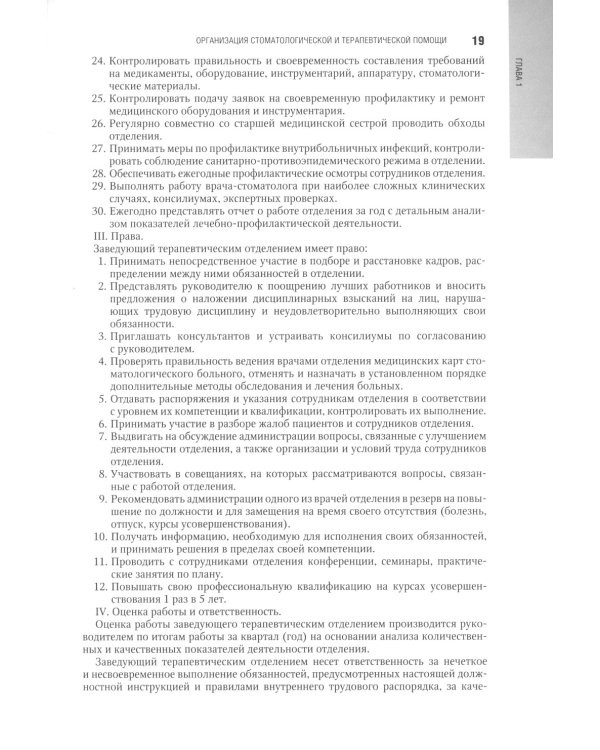 Терапевтическая стоматология: национальное руководство. 3-е изд., перераб. и доп