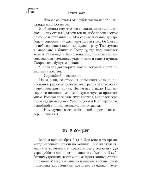 Война миров: роман
