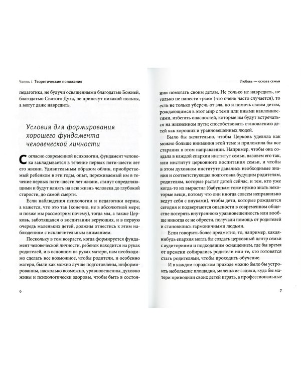 Родители и дети