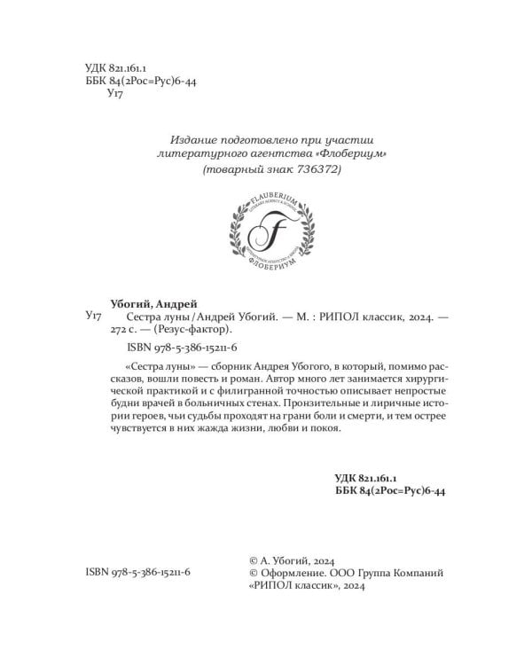 Сестра луны