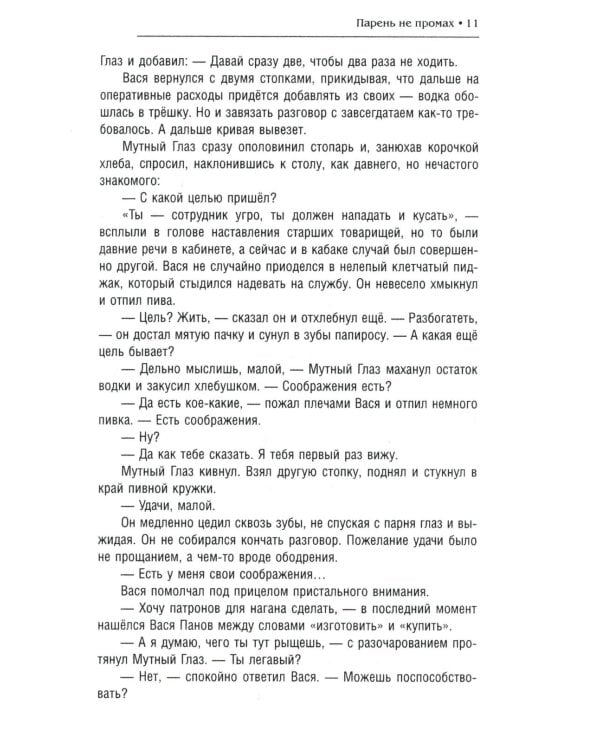 Парень не промах