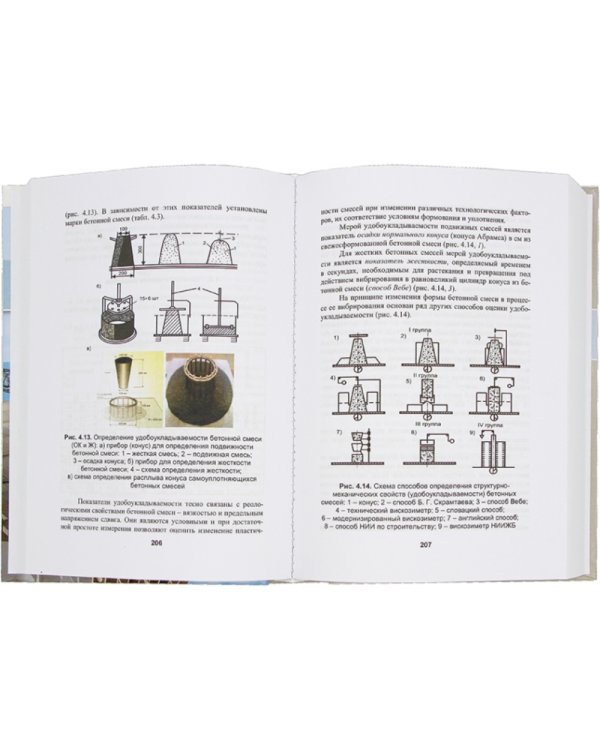 Бетоноведение. В 2 т. Т. 1: Цементный бетон: монография. 2-е изд