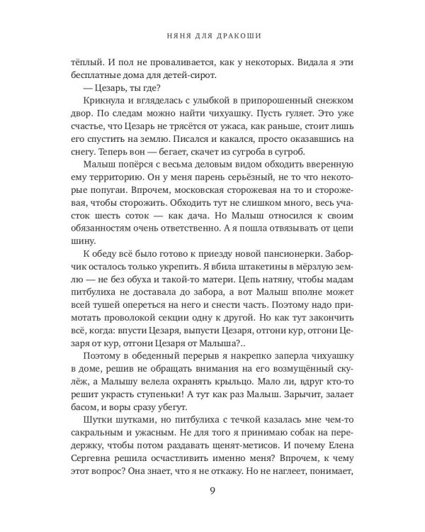 Няня для дракоши