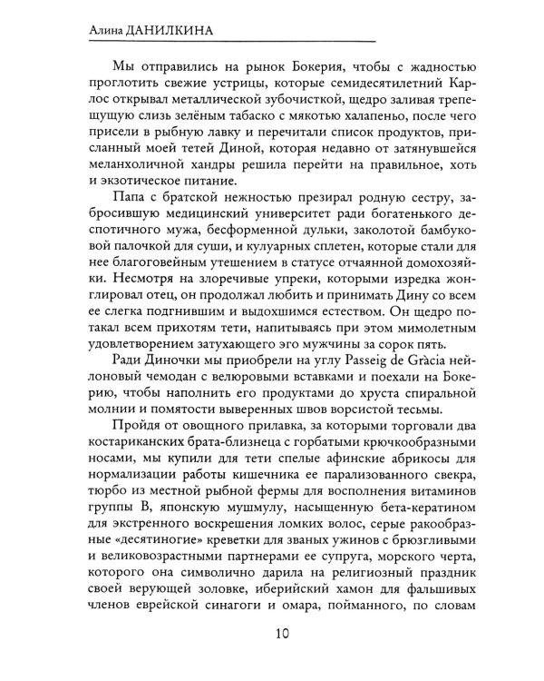 Танцы на пепле судьбы. Голубиная кровь