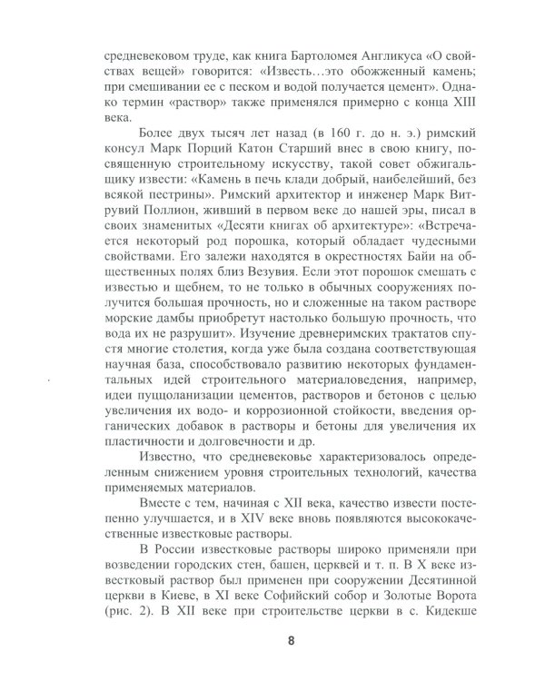 Бетоноведение. В 2 т. Т. 1: Цементный бетон: монография. 2-е изд