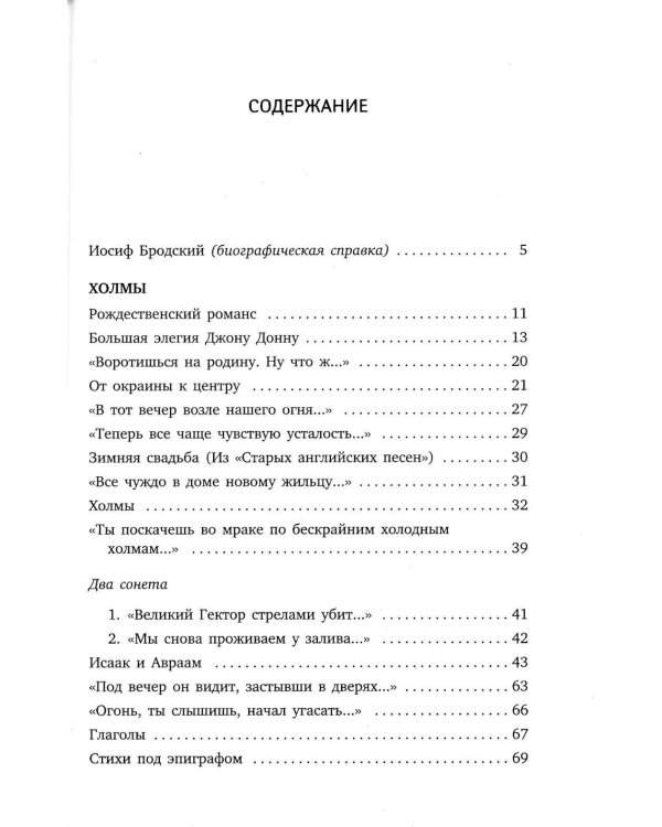 Иосиф Бродский. Три первые книги стихов (pocket book)