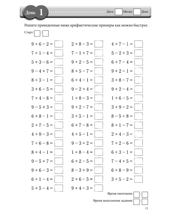 Тренируй свой мозг. Японская система развития интеллекта и памяти. Продвинутая версия