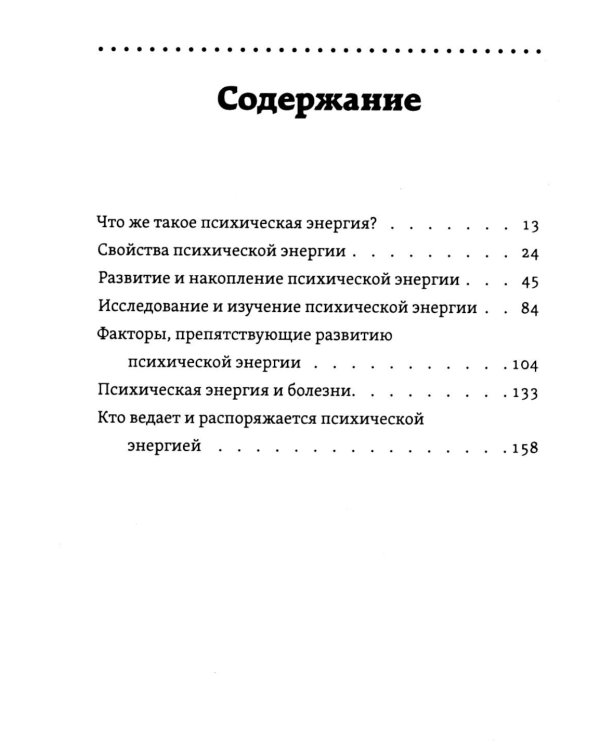 Психическая  энергия