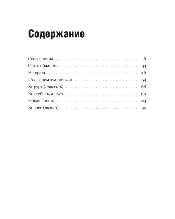 Сестра луны