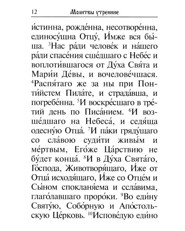 Молитвослов: крупный шрифт. Каноны совмещенные