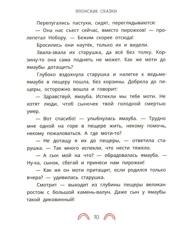 Дополнительное изображение книги «Ямори, тигр и обезьяна: Японские сказки.»
