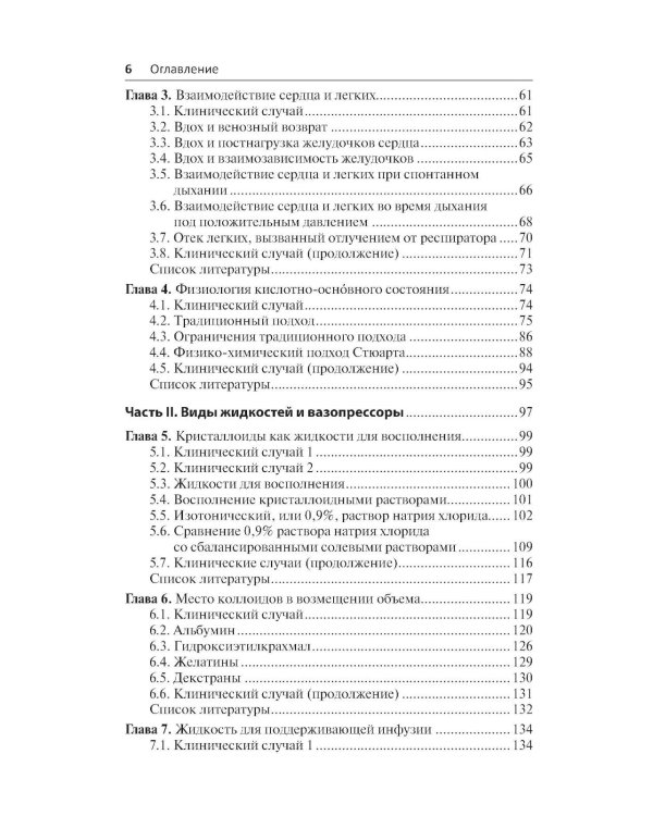 Руководство по внутривенным инфузиям