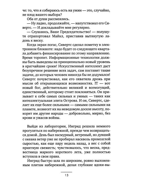 Остров спящего вулкана: роман