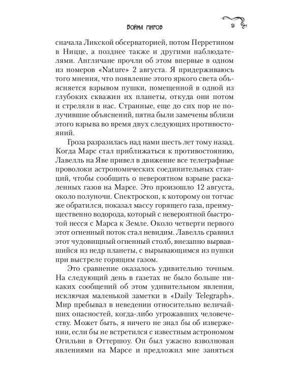 Война миров: роман