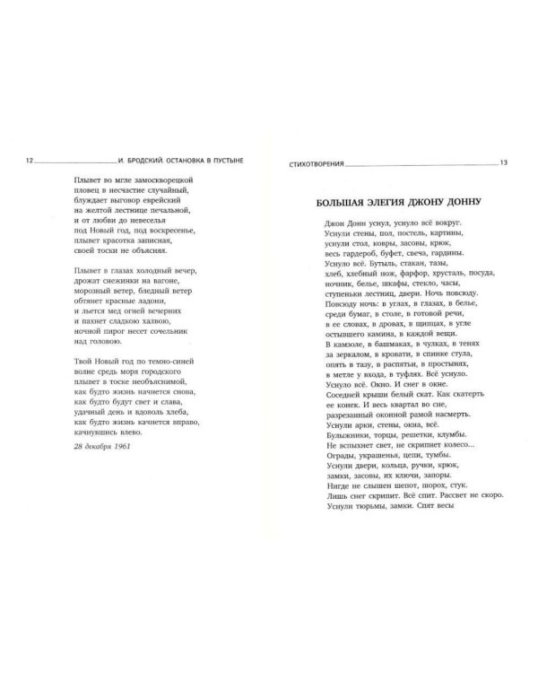 Иосиф Бродский. Три первые книги стихов (pocket book)