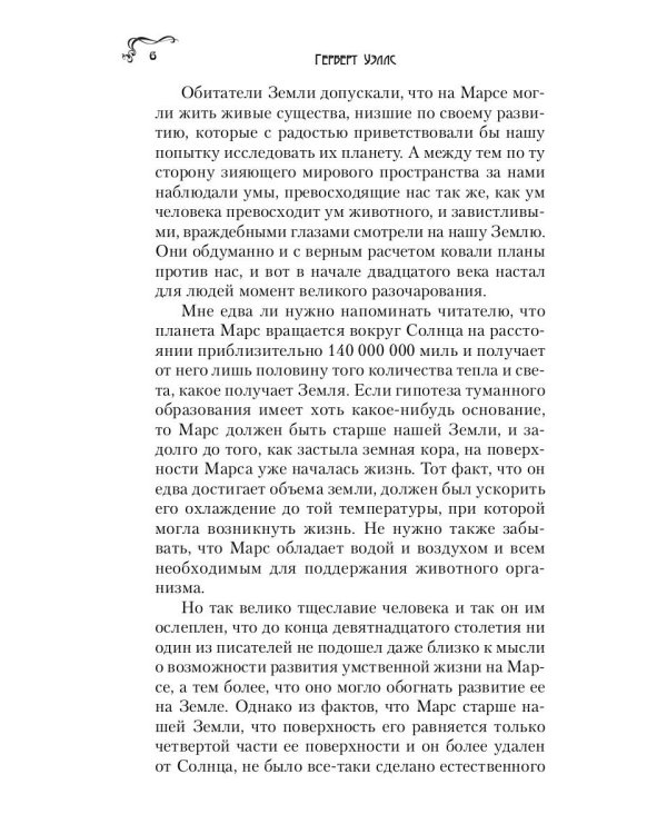 Война миров: роман