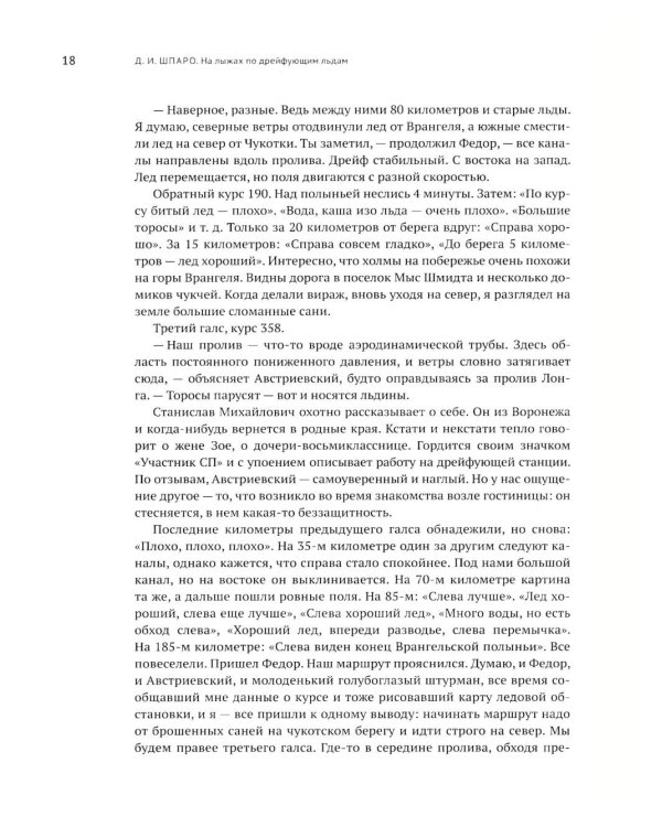 Дополнительное изображение книги «На лыжах по дрейфующим льдам»
