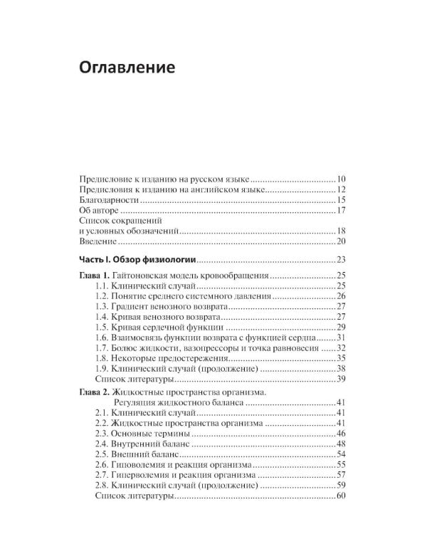 Руководство по внутривенным инфузиям
