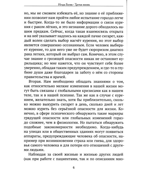 Третья жизнь. Как обрести духовную зрелость и стать по-настоящему счастливым