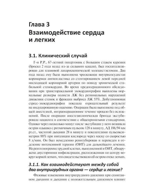 Руководство по внутривенным инфузиям