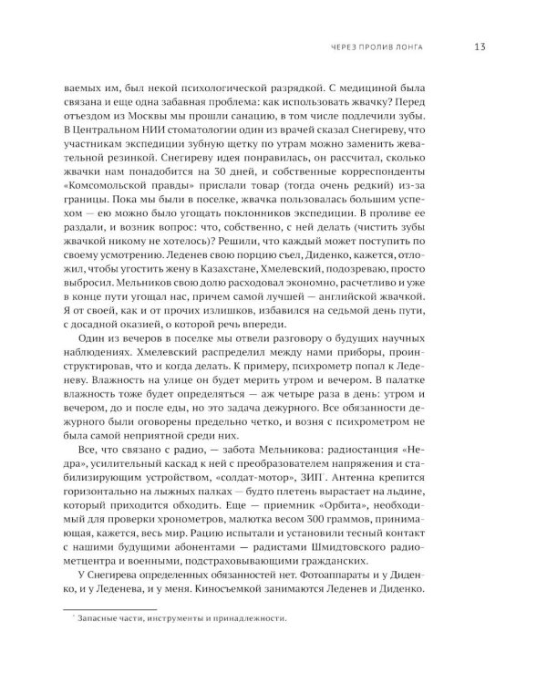 Дополнительное изображение книги «На лыжах по дрейфующим льдам»