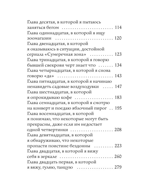 Исповедь скучной тетки