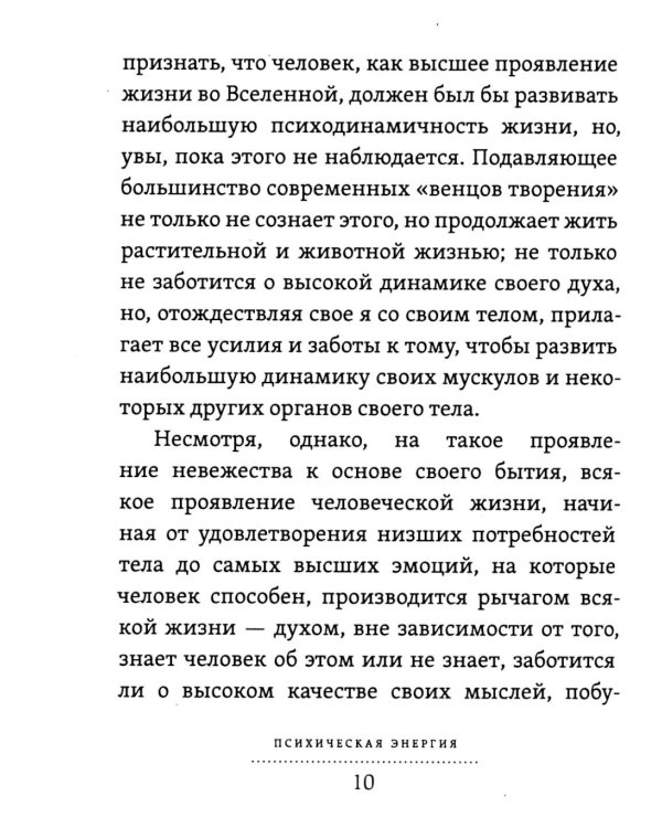 Психическая  энергия
