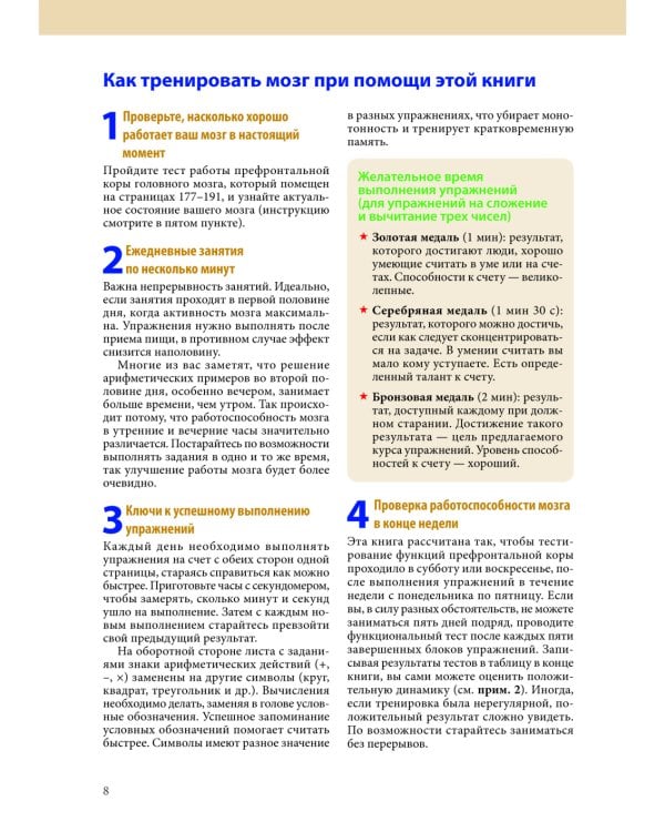 Тренируй свой мозг. Японская система развития интеллекта и памяти. Продвинутая версия