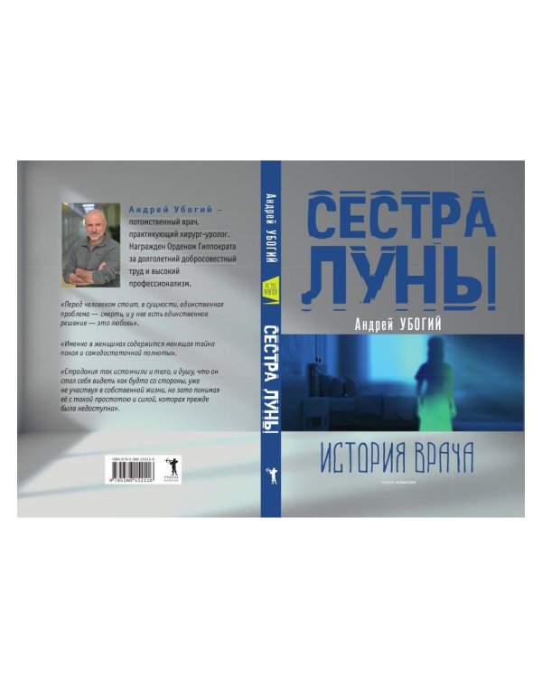 Сестра луны