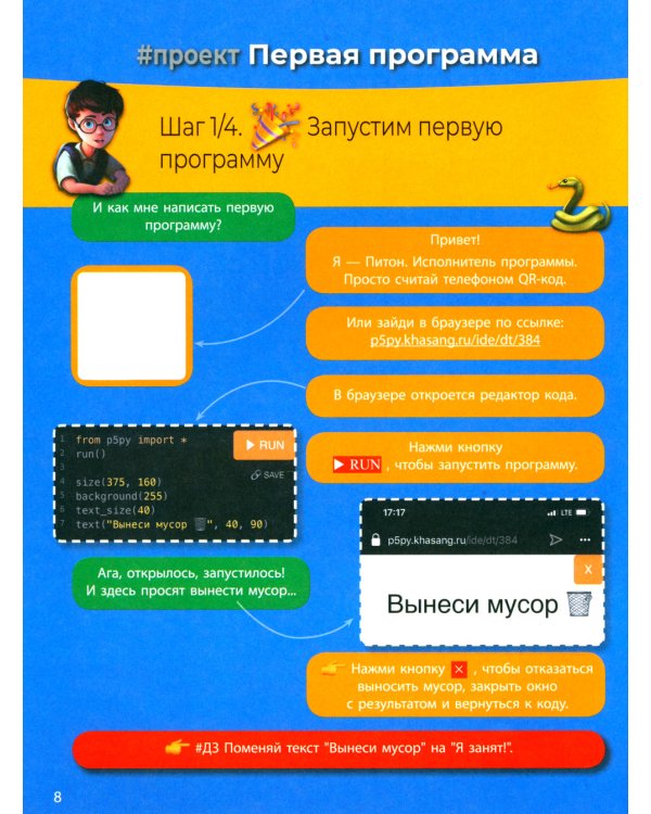 Мама, не отвлекай. Я Python учу!