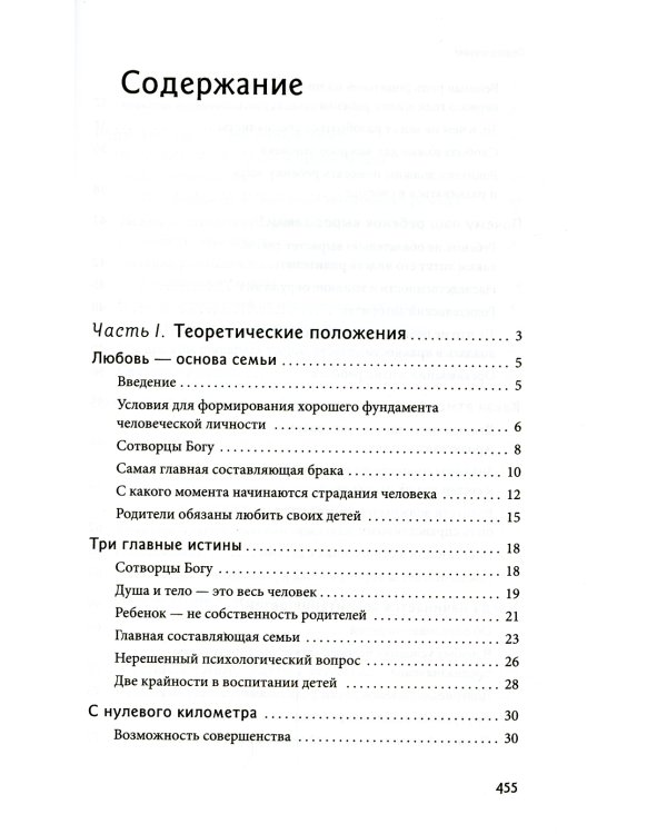 Родители и дети