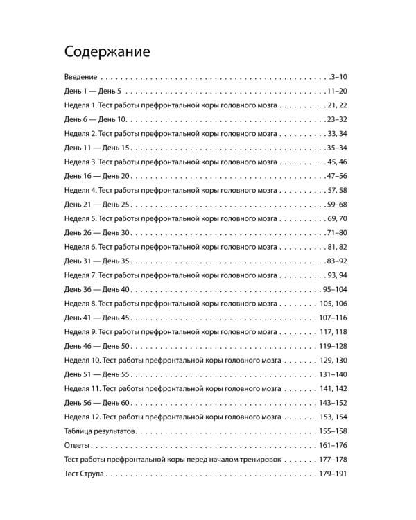Тренируй свой мозг. Японская система развития интеллекта и памяти. Продвинутая версия