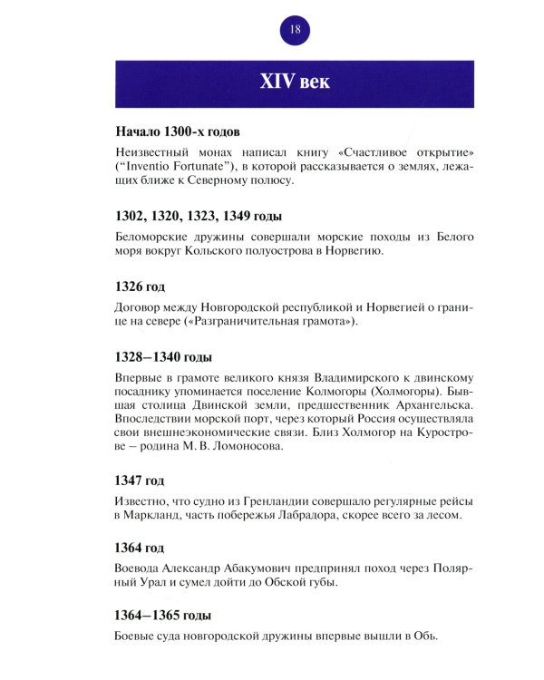 Всемирная Арктика: в лицах и событиях