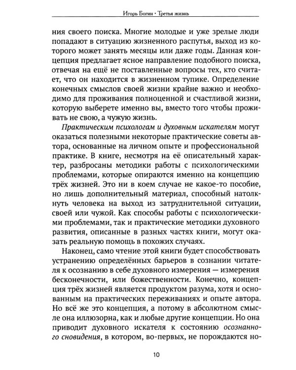 Третья жизнь. Как обрести духовную зрелость и стать по-настоящему счастливым