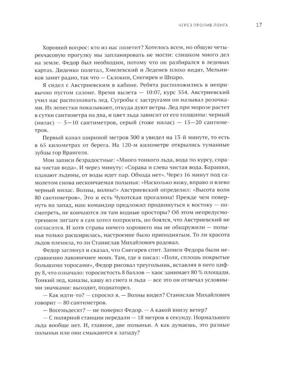 Дополнительное изображение книги «На лыжах по дрейфующим льдам»