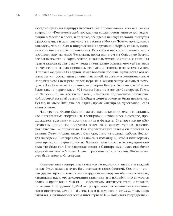 Дополнительное изображение книги «На лыжах по дрейфующим льдам»