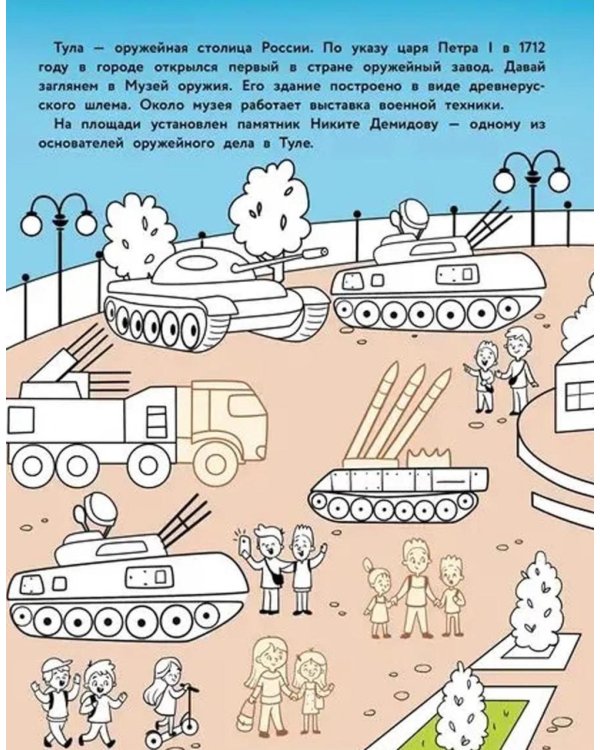 Санкт-Петербург: раскраска. 48 наклеек