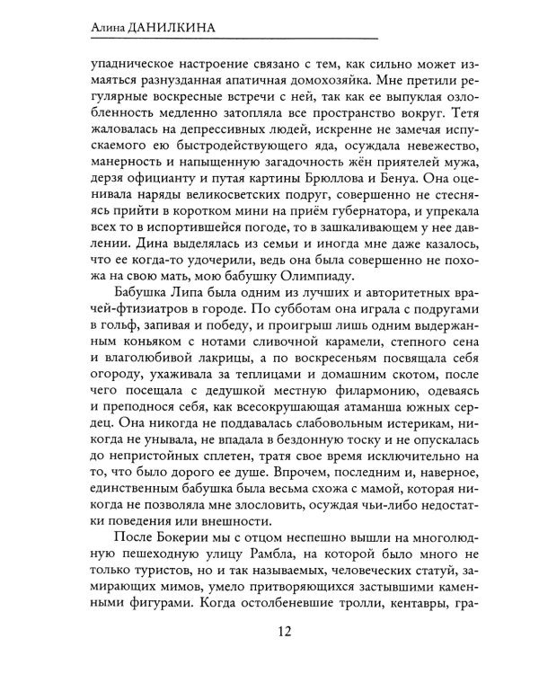 Танцы на пепле судьбы. Голубиная кровь