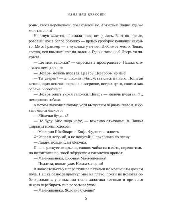 Няня для дракоши