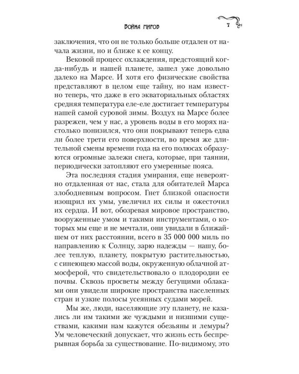 Война миров: роман