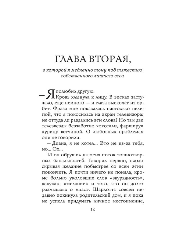 Исповедь скучной тетки